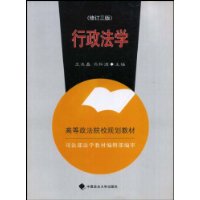 行政法学-(2007年修订版)