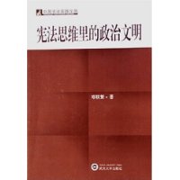 宪法思维里的政治文明-技术教育社区