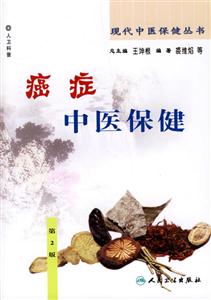 癌症中医保健-(第2版)-技术教育社区