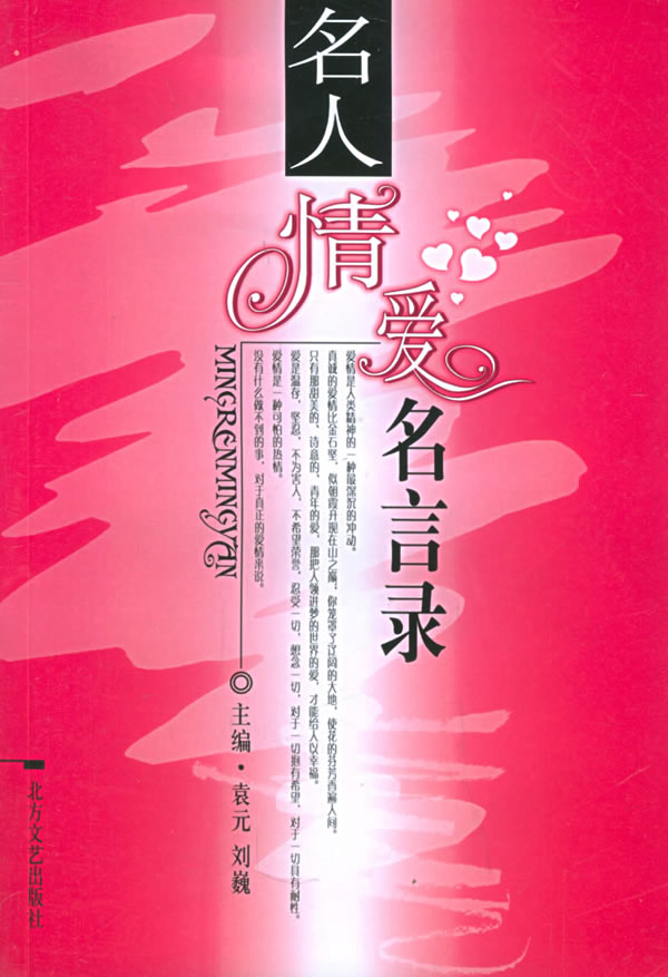 世界名人名言录——名人情爱名言录（B类）