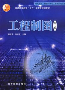 工程制图(第二版)-技术教育社区