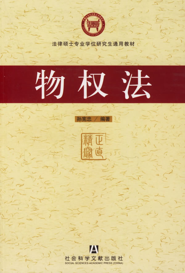 物权法