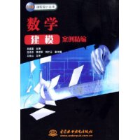 数学建模案例精编