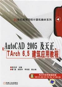 AutoCAD 2005实用教程