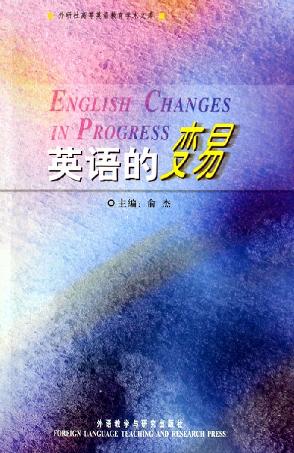 英语的变易