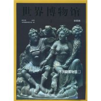 世界博物馆(全八卷)