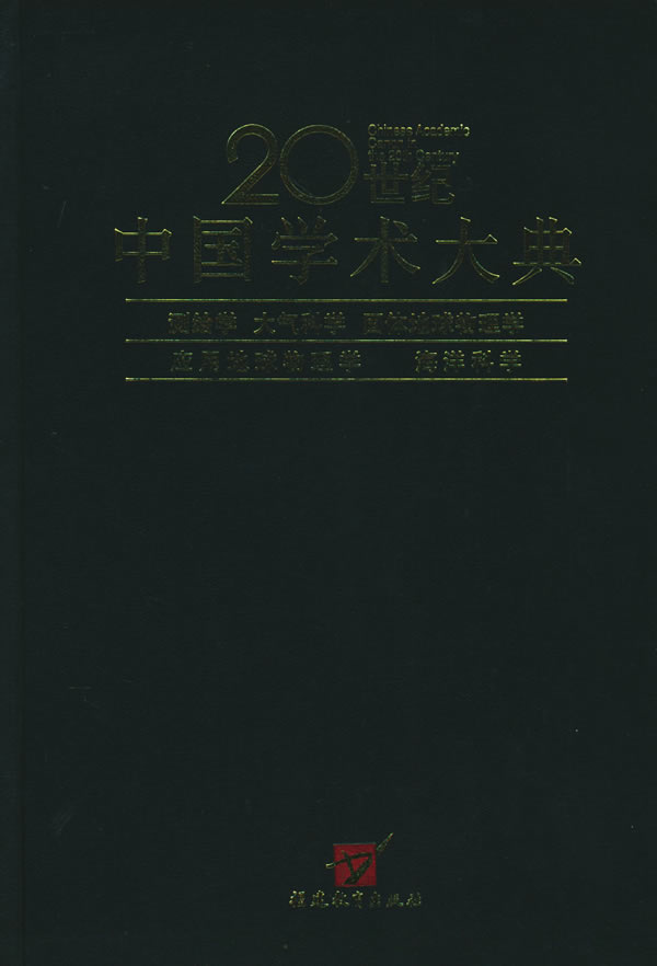 测绘学、大气科学、固体地球物理学、应用地球物理学、海洋科学