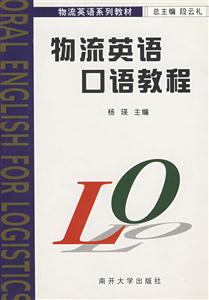 物流英语口语教程-技术教育社区