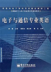 电子与通信专业英语-技术教育社区