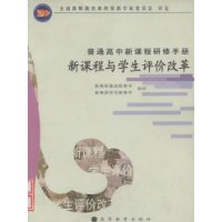 新课程与学生评价改革-技术教育社区