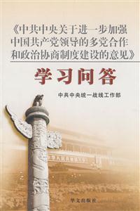 中共中央关于进一步加强中国共产党领导的多党合作和-----技术教育社区