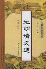 元明清文选-技术教育社区