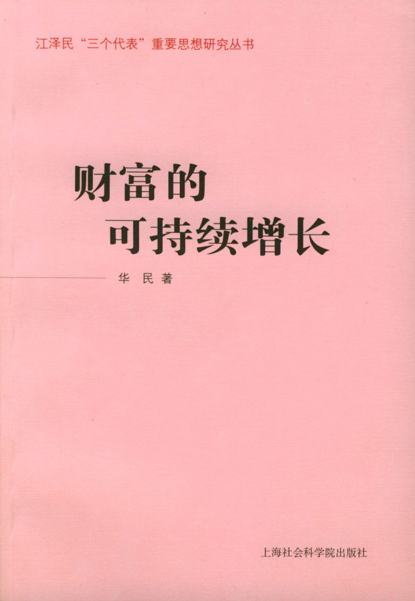 财富的可持续增长