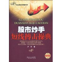 股市炒手短线搏击操典