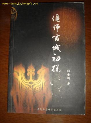 偃师商城初探