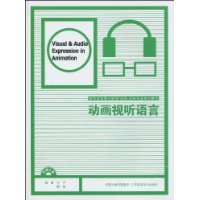 动画视听语言-附赠光盘