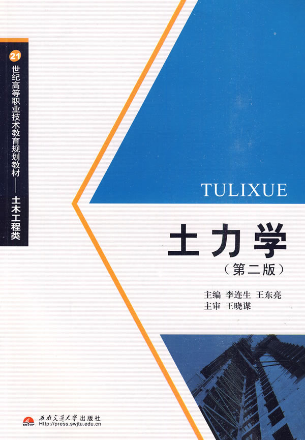 土力学