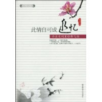 此情自可成追与