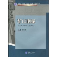 矿山测量