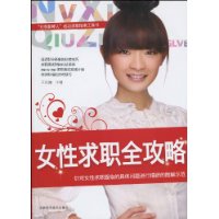 女性求职全攻略-技术教育社区