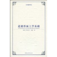 道德形而上学基础-西方学术经典译丛全新译本-技术教育社区