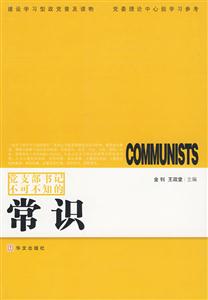 党支部书记不可不知的常识-技术教育社区