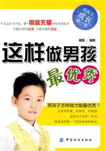 这样做男孩最优秀-技术教育社区