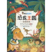 恐龙王国-技术教育社区