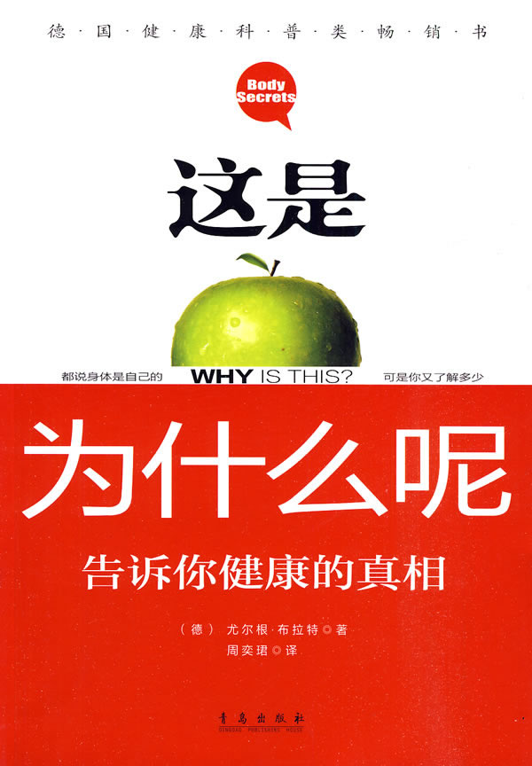 这是为什么呢-告诉你健康的真相