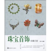 珠宝首饰收藏问答
