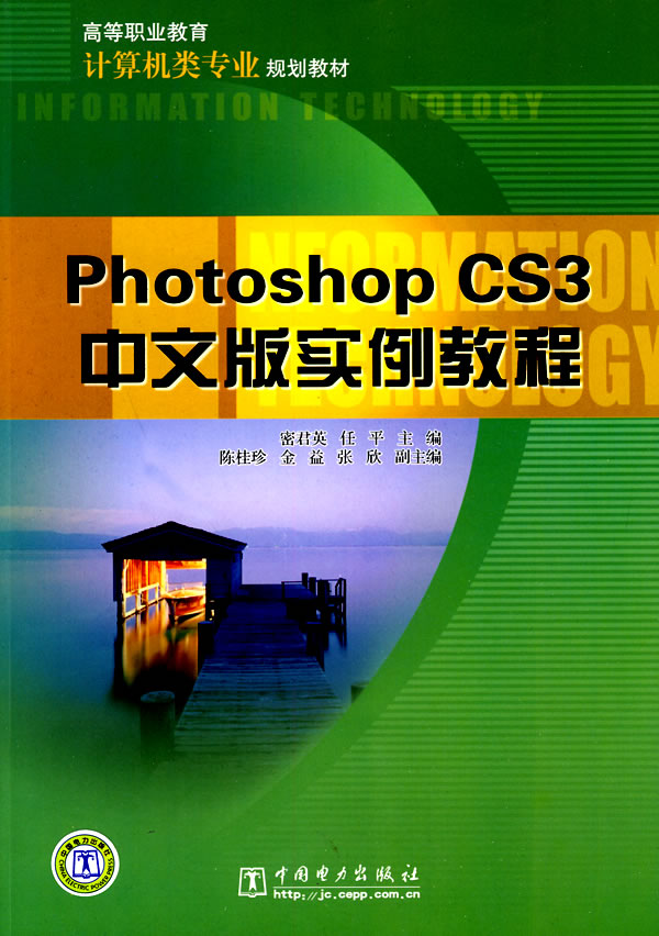 Photoshop CS3中文版实例教程