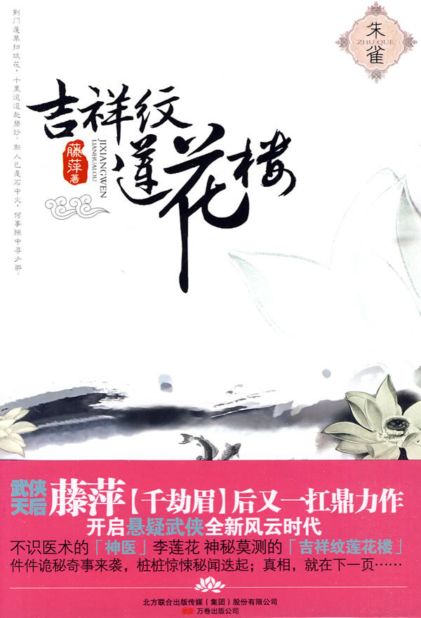 朱雀-吉祥纹莲花楼