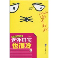 老外其实也很冷-外国最新冷笑话