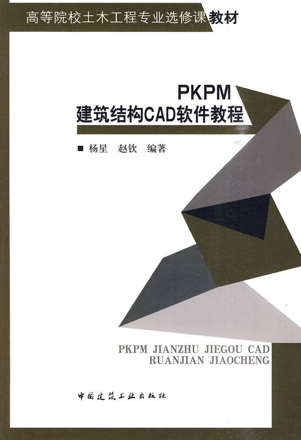 PKPM建筑结构CAD软件教程