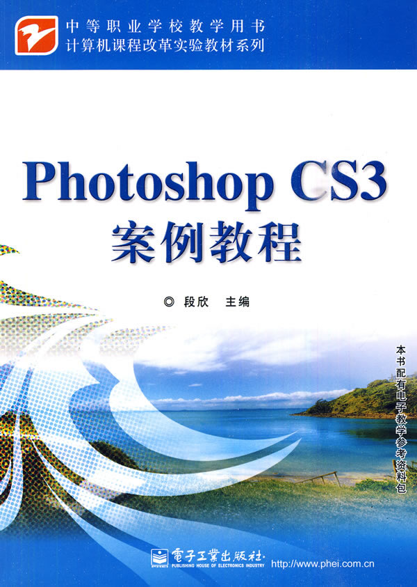 Photoshop CS3案例教程