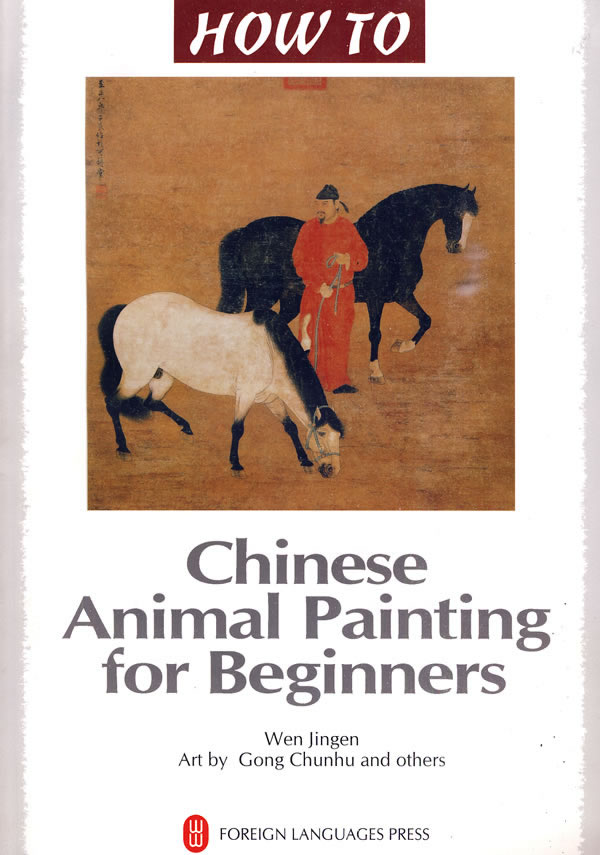 Chinese Animal Painting for Beginners 怎样画动物