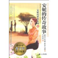 安妮的传奇故事-8