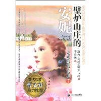 壁炉山庄的安妮-7