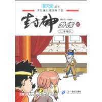 比干掏心-封神外传-5