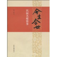 今生今世-民国名媛情事
