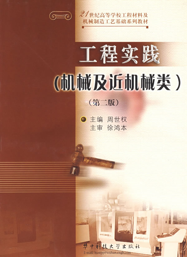 周世权 出版社:华中科技大学出版社 本类榜单:工业技术 分类