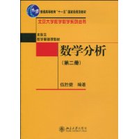 数学分析(第二册)