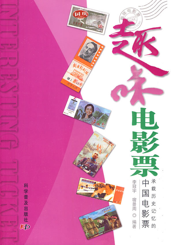 趣味电影票-承载历史记忆的中国电影票