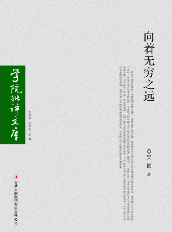 向着无穷之远