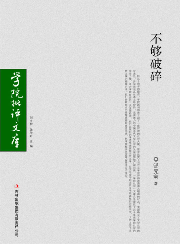 不够破碎