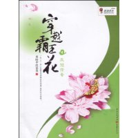 凤冠传奇-穿越霸王花-4