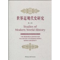 世界近现代史研究-第六辑
