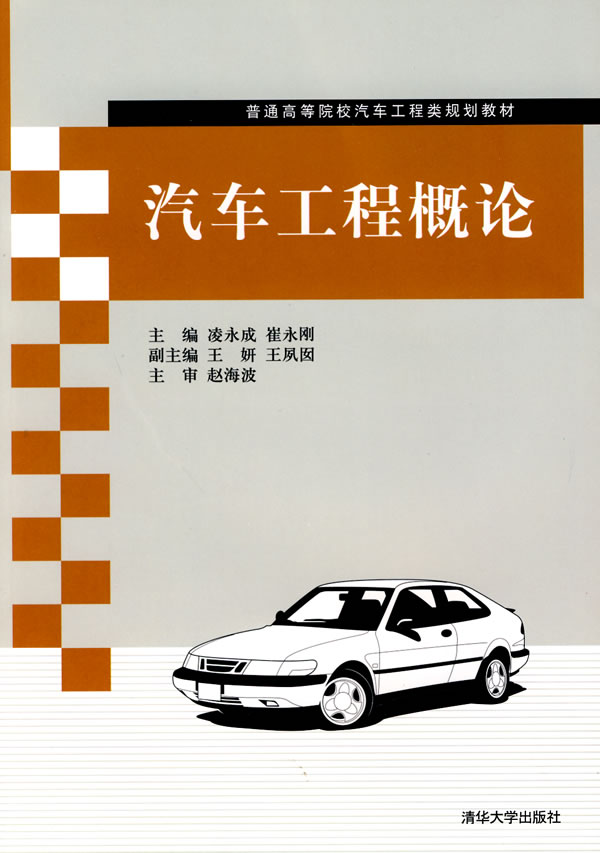 汽车工程概论