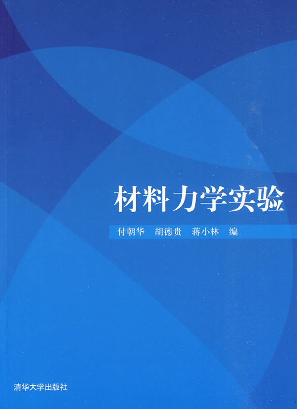 材料力学实验