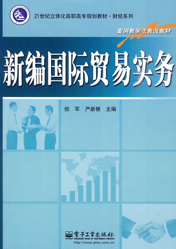 新编国际贸易实务